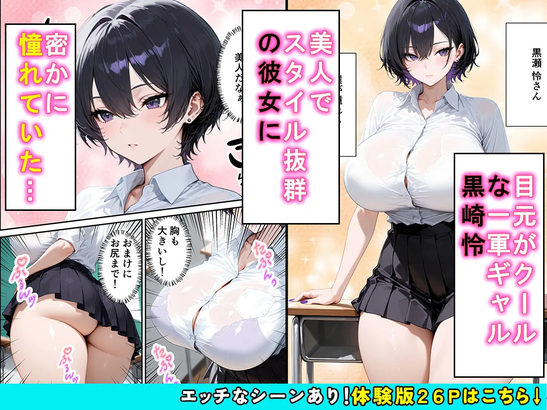 常識改変AIマッチング毒舌クールギャルをメス堕ちさせた話 画像1