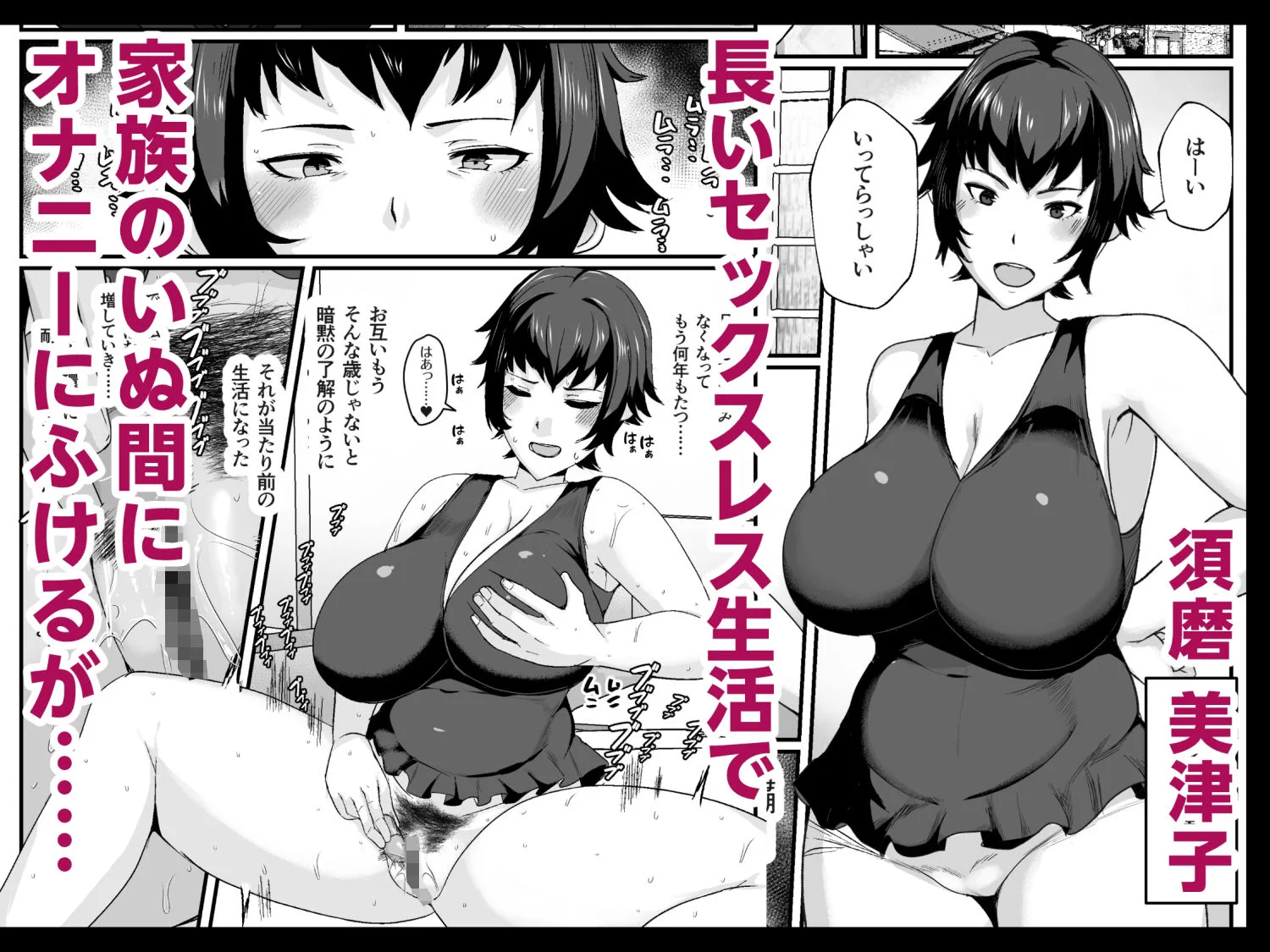 母さんの性欲処理をしてあげよう 画像2