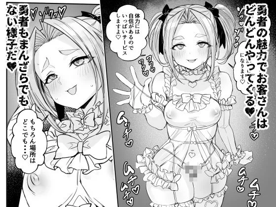 男の娘勇者の秘密の副業 画像5