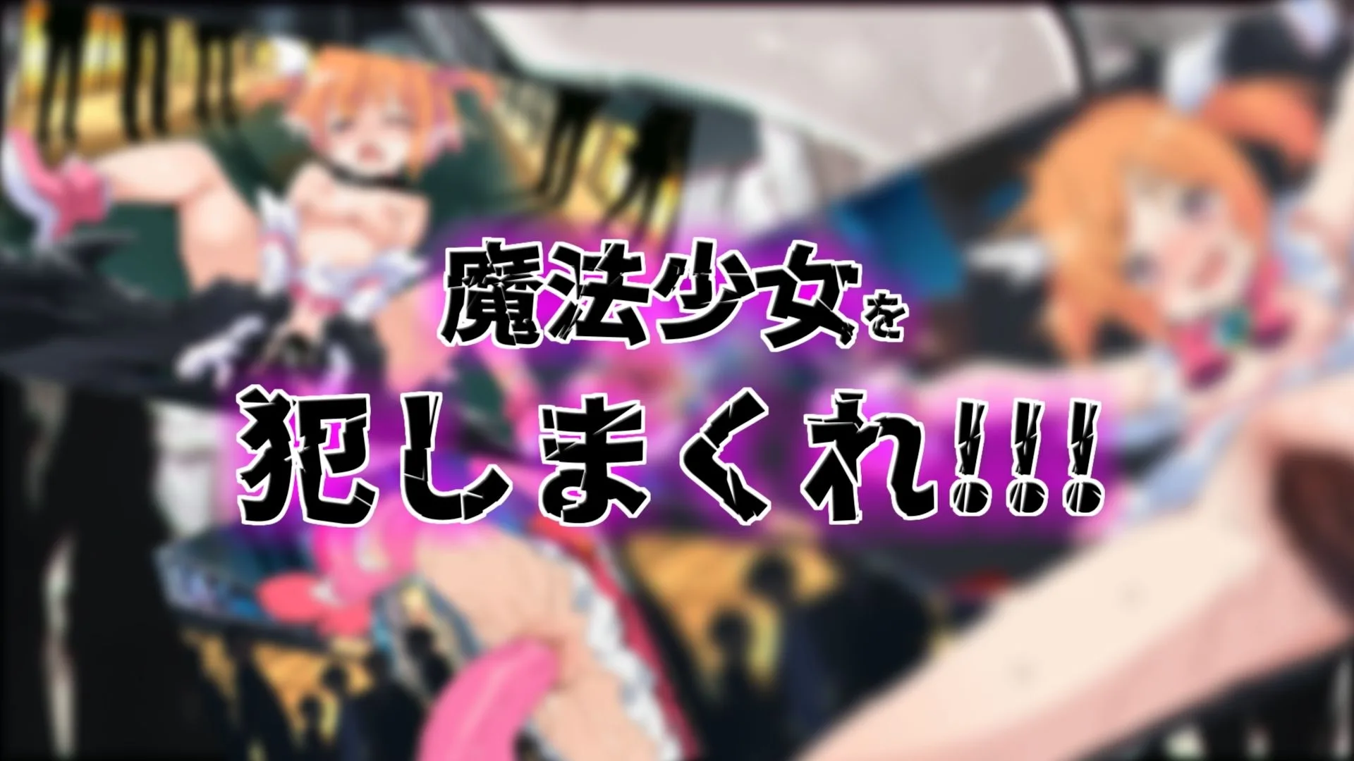 敗北魔法少女 〜アプリティール〜 NOVEL 画像8