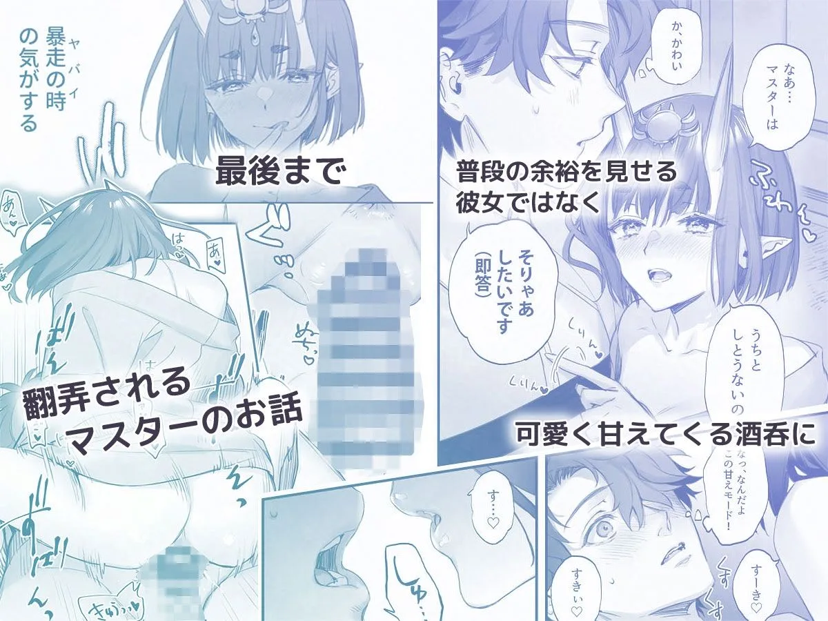 下戸になった酒呑 - 全編 - 画像2