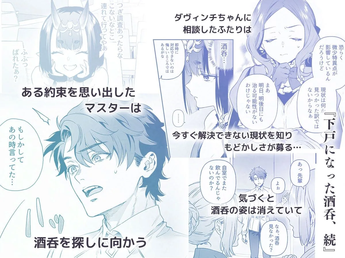 下戸になった酒呑 - 全編 - 画像3