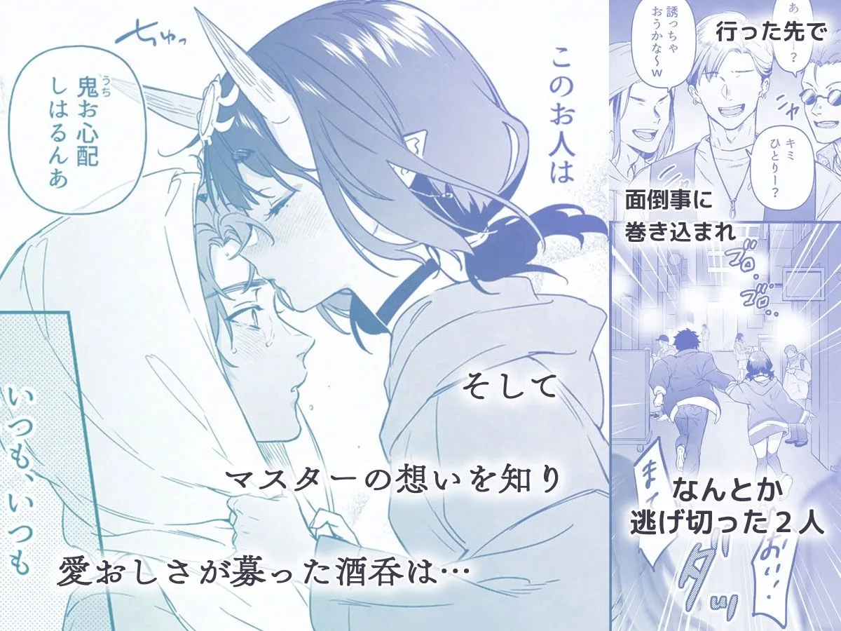 下戸になった酒呑 - 全編 - 画像4