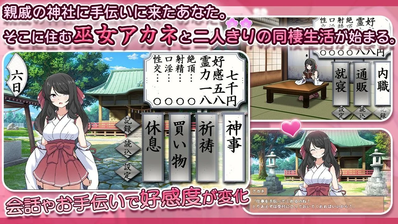 完璧美少女巫女アカネ 〜隠れマゾ少女とエッチな同棲生活〜 画像1