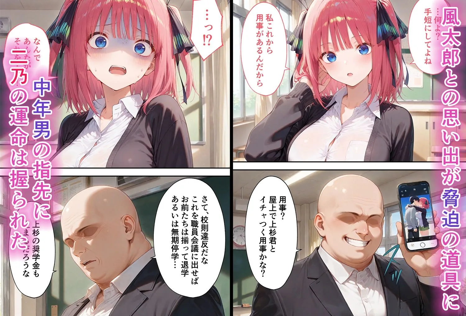 弱みを握られた俺の彼女が寝取られ堕ちるまで 二乃編 画像2