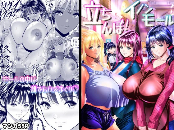 立ちんぼ！イノンモール -モールの中はハメ放題！店員、人妻、美人受付に中出しまくり-｜サークル『パンダシズク』による話題の同人エロ漫画｜おにゃんこポン