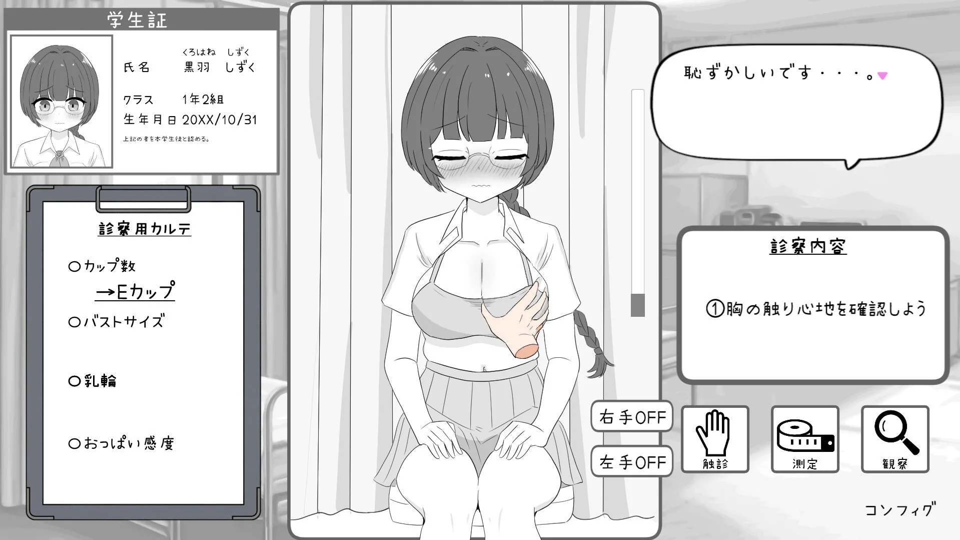 わくわく健康診断シミュレーター！！ 画像4