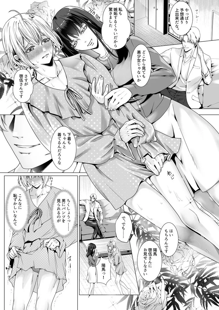 寝取られヒメ〜元カノと共に女性化調教されて〜 画像4