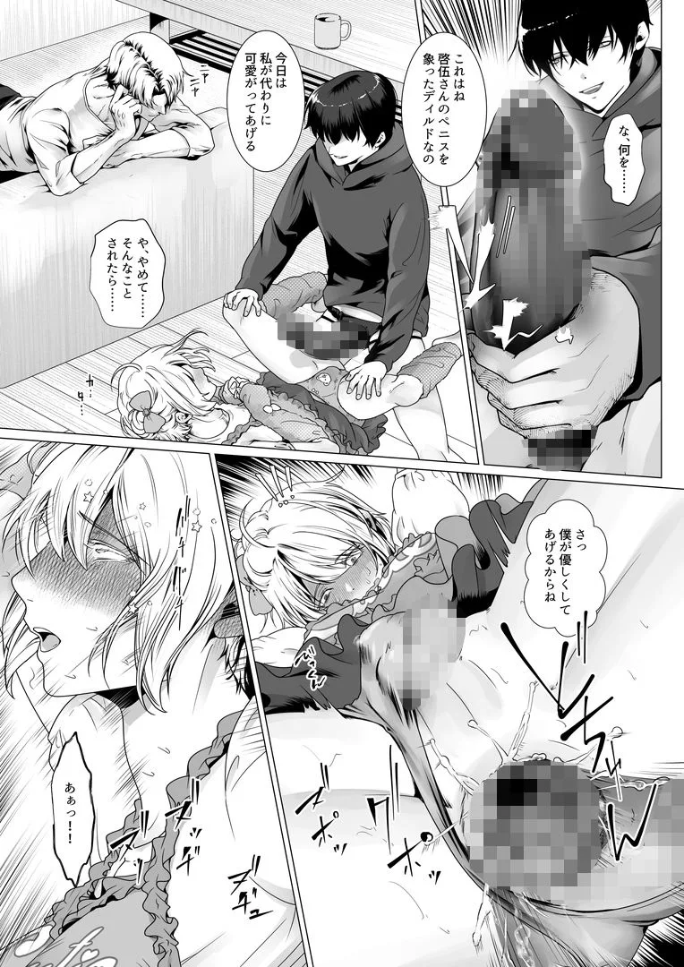 寝取られヒメ〜元カノと共に女性化調教されて〜 画像8