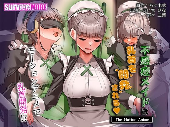 不感症メイドは乳首を開発される The Motion Anime
