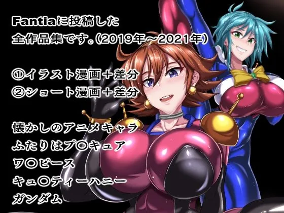 Fantiaまとめ(2019・2020・2021年分) 画像1