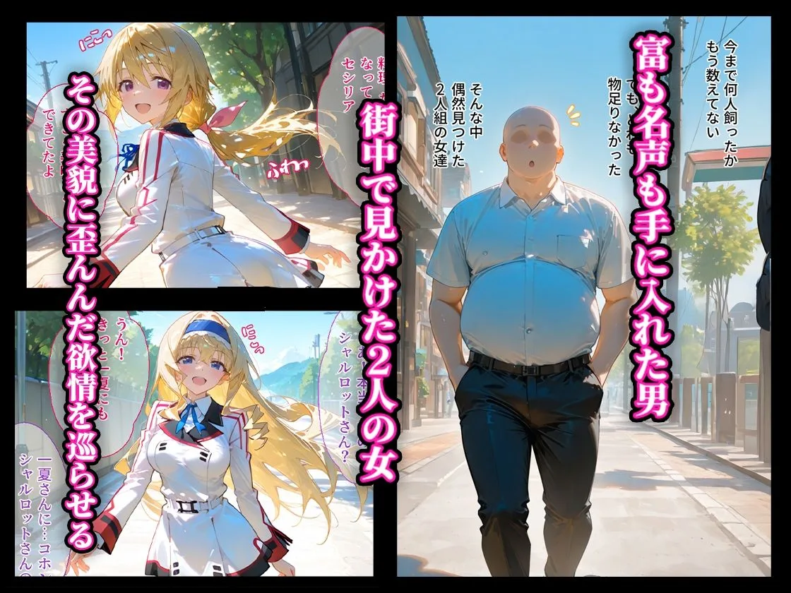 借金返済はわたしの身体で ー断れなかったふたりの物語ー （IS 〈インフィニット・ストラトス〉編） 画像1