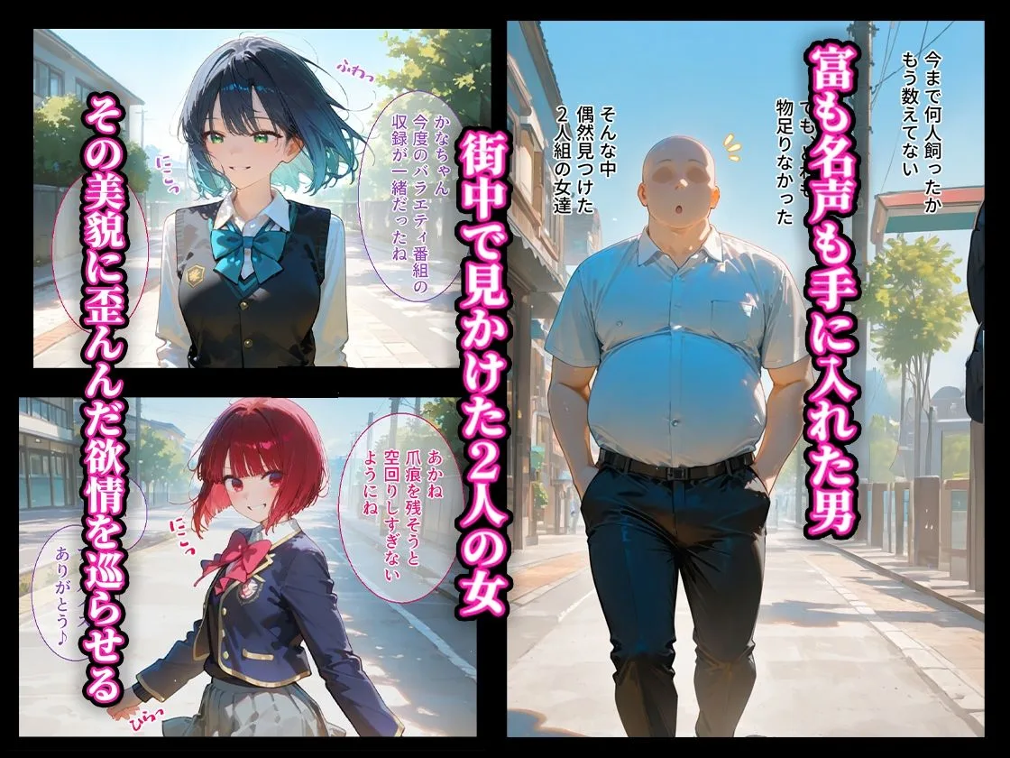 借金返済はわたしの身体で ー断れなかったふたりの物語ー （推しの子編） 画像1