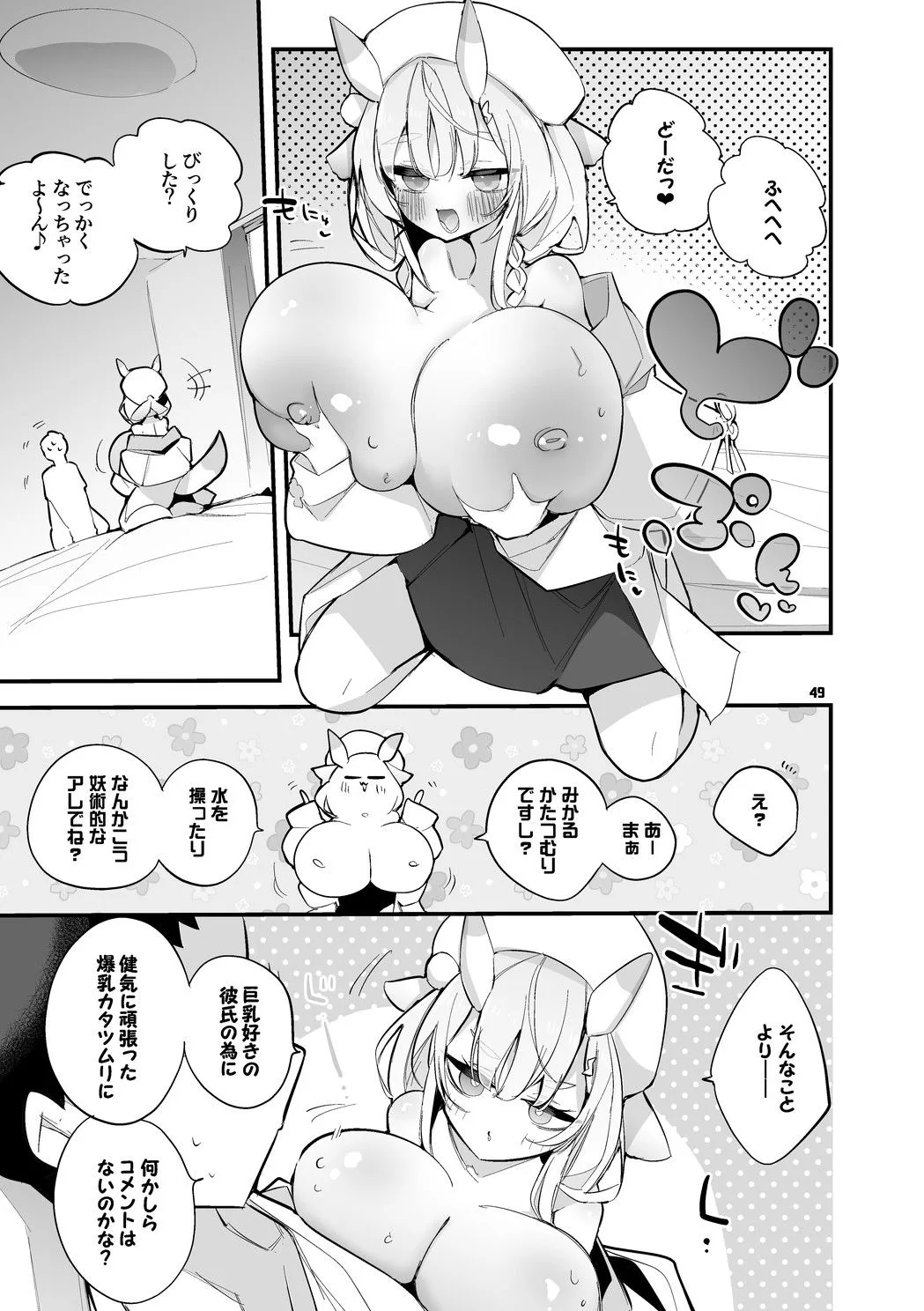 にじエロまとめ本 4 画像8