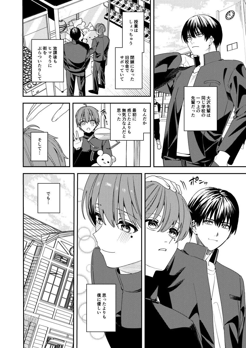 憧れの人に抱かれたかっただけ 画像2