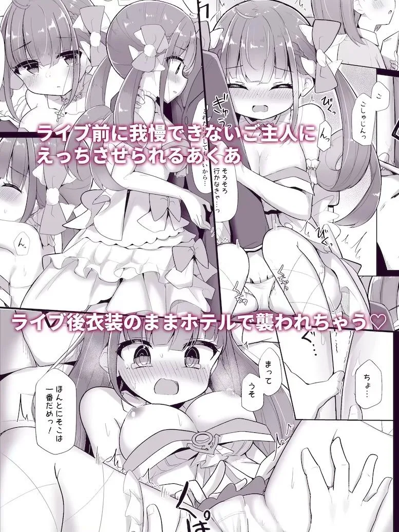 【R18 ホロライブ同人誌総集編】 純愛・陵● 配信外のアイドル達 画像8