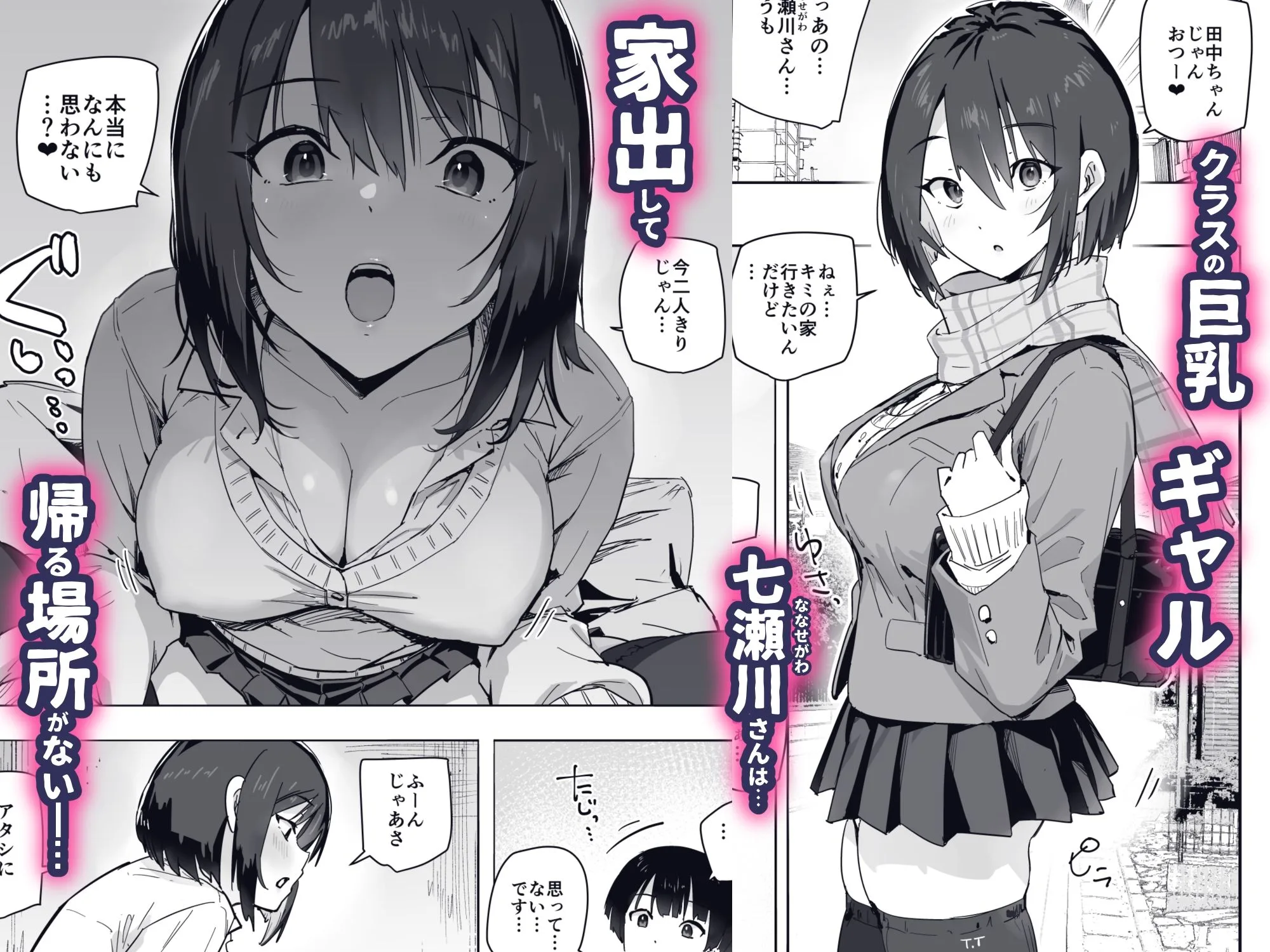 家出ギャルを泊めたらヤリまくりになった話 画像1