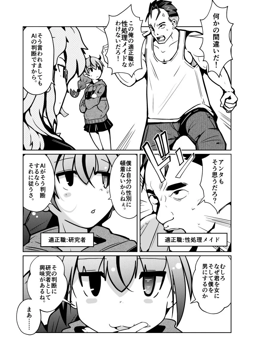 国家による性別交換 俺の適正職は性処理メイド、彼女は… 画像6