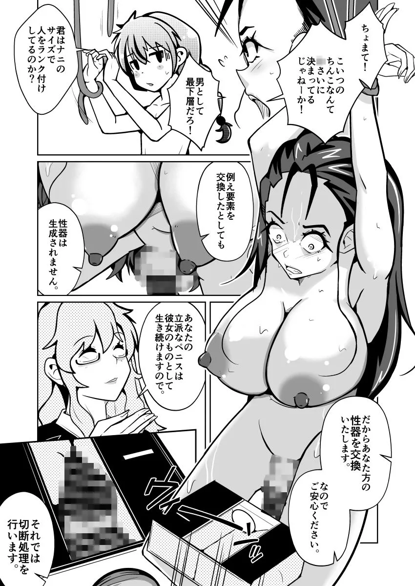 国家による性別交換 俺の適正職は性処理メイド、彼女は… 画像7