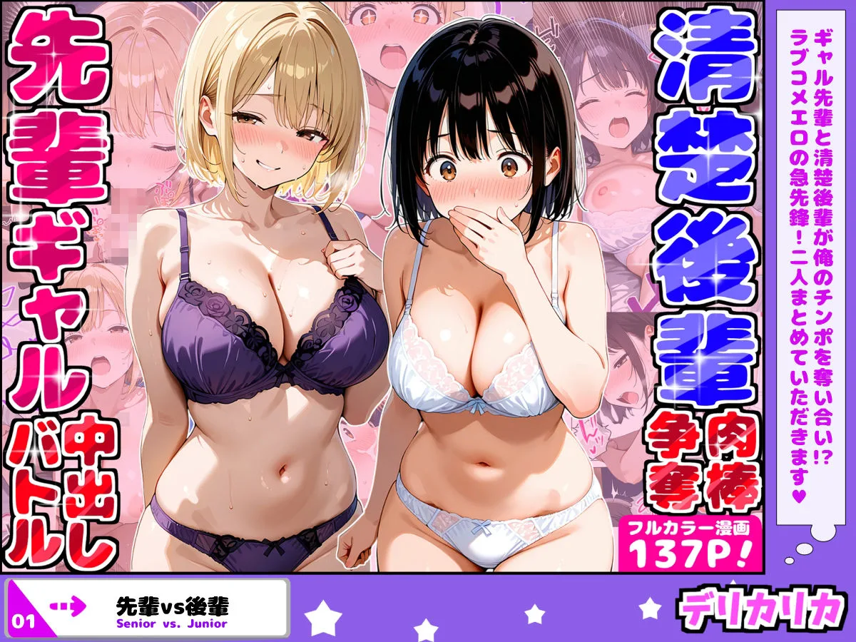 デリカリカ総集編  2026年春 画像1