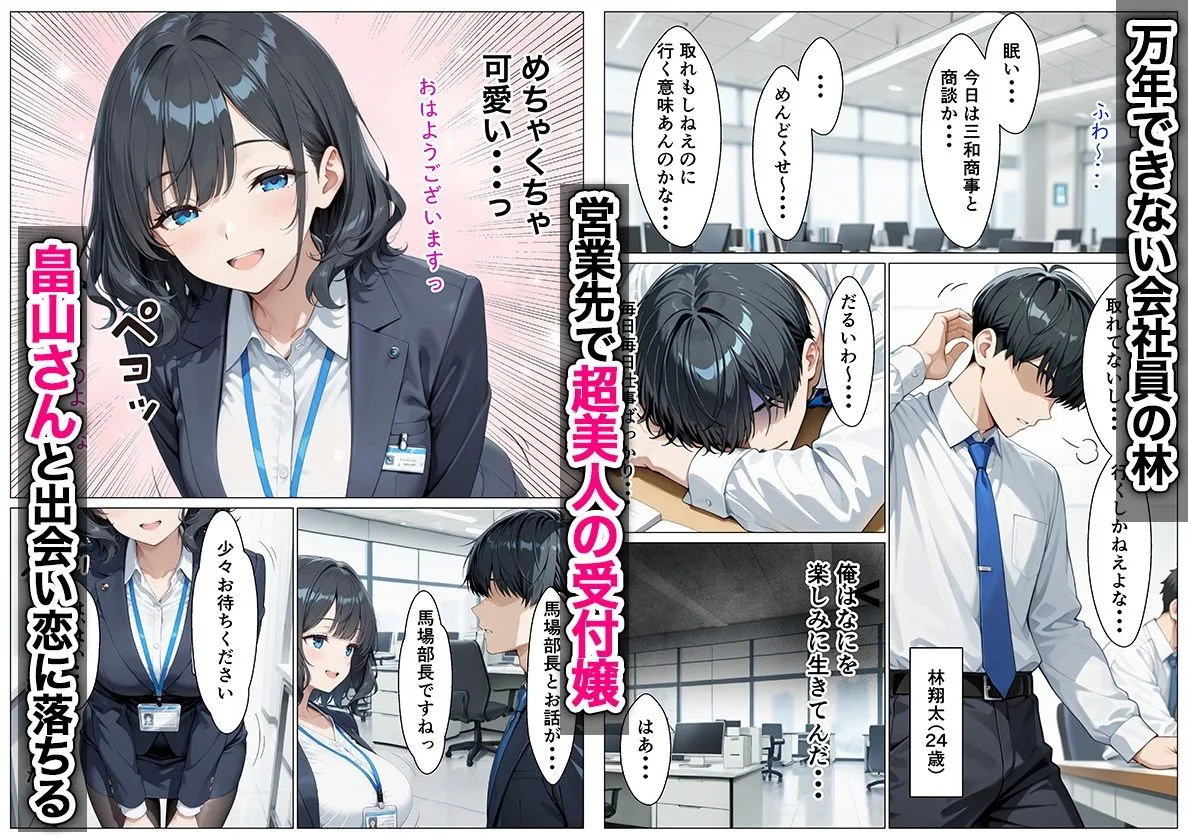 あざと系OL電マと媚薬で本性暴かれ中出し懇願した話 全197P 画像1