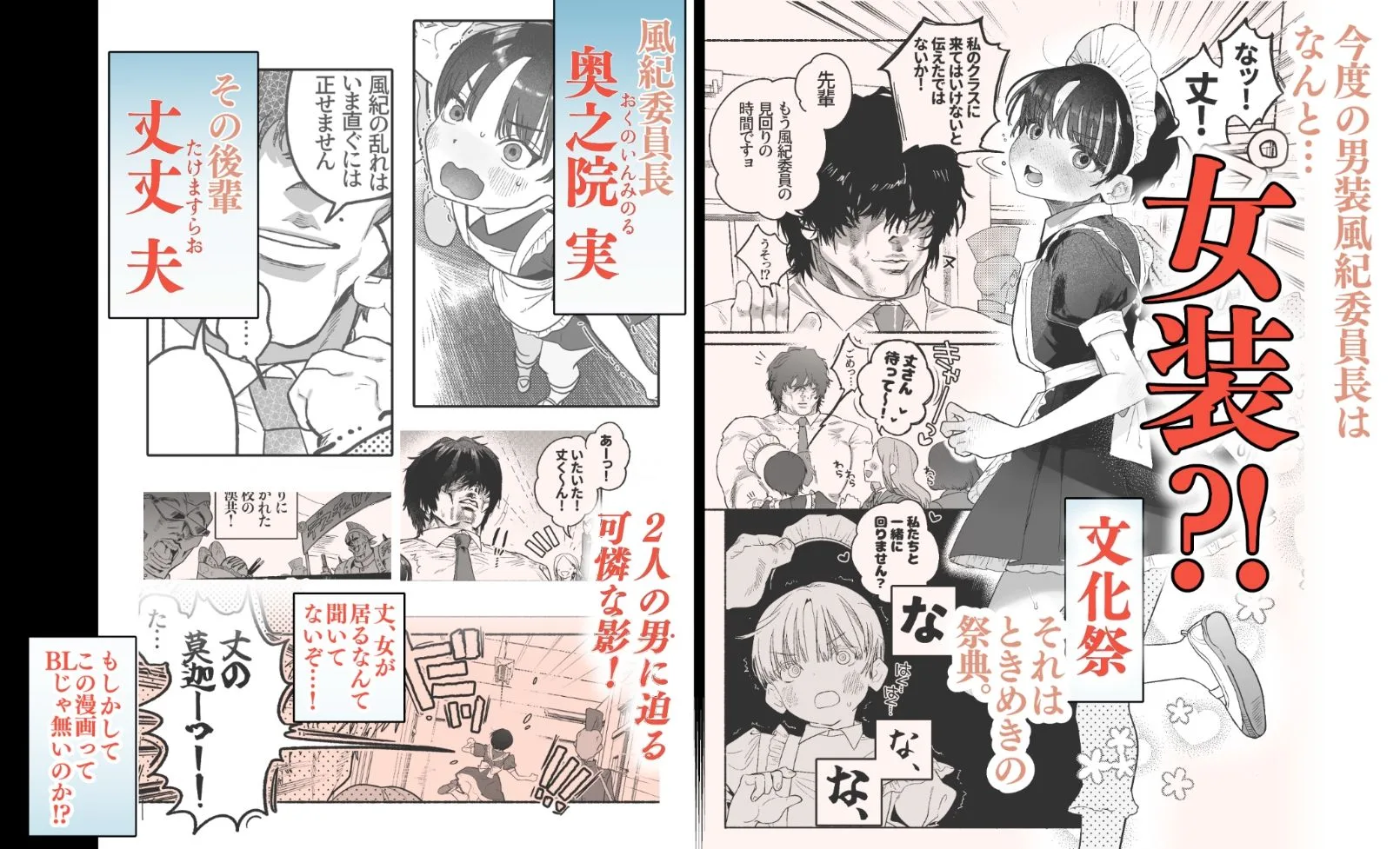 押忍！男装風紀委員長！！ 逆転！？漢の女装文化祭！！ 画像2
