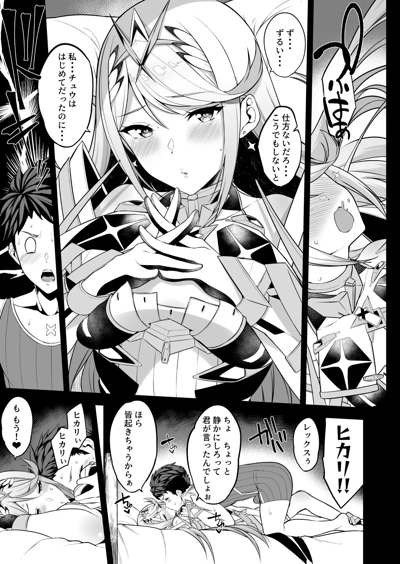 ヒカリあれ 画像2