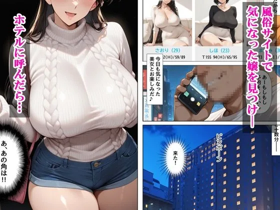 デリヘル呼んだら元同級生の蘭さんが来た 画像1