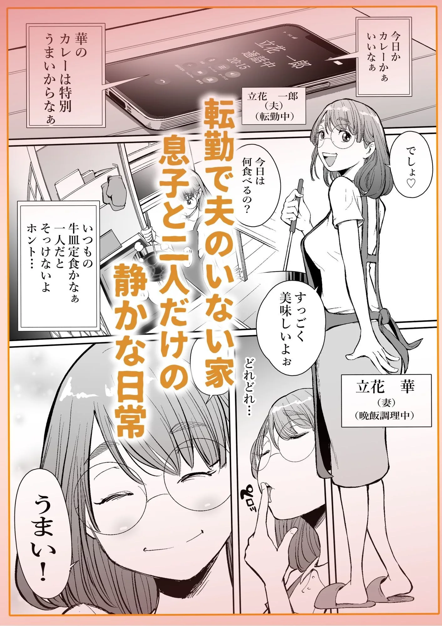 友達のママとていただきます。 画像1