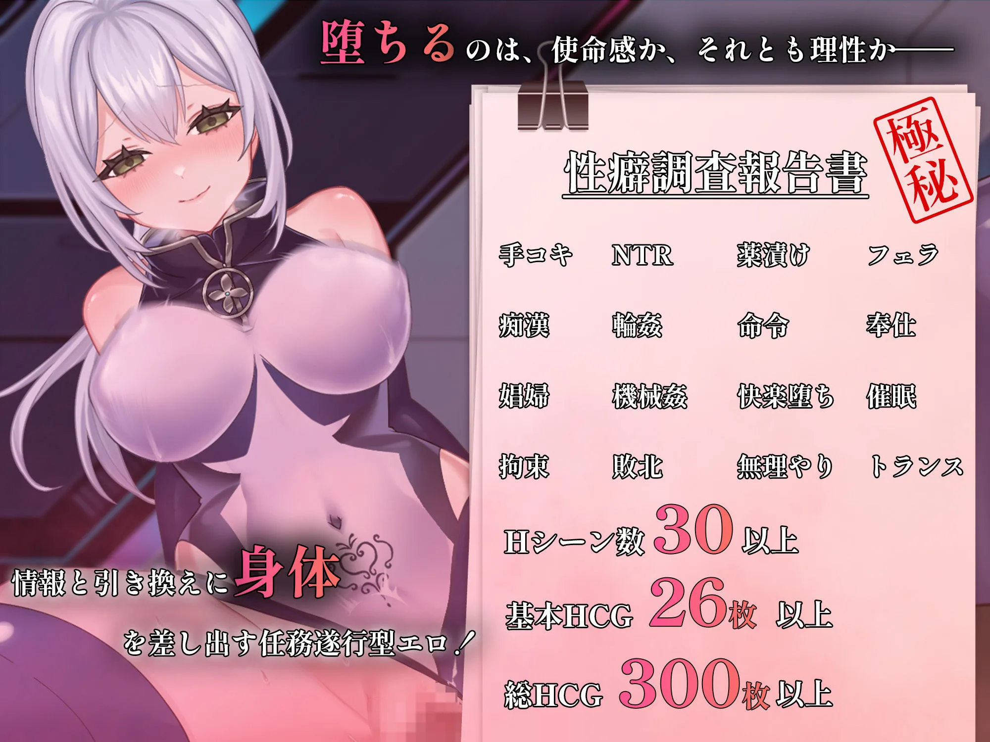 その快楽、任務違反。 画像2