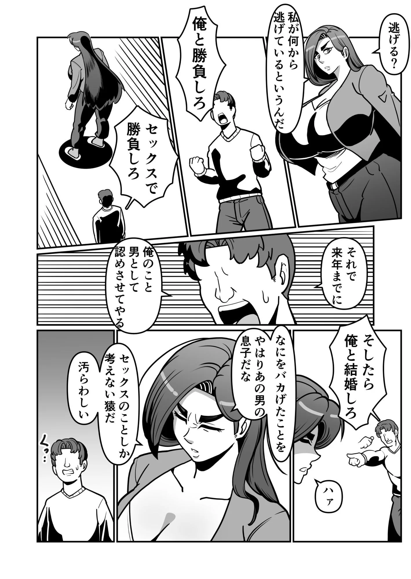 バリははっ  〜バリキャリで高飛車な母さんとセックスで勝負！〜 画像2