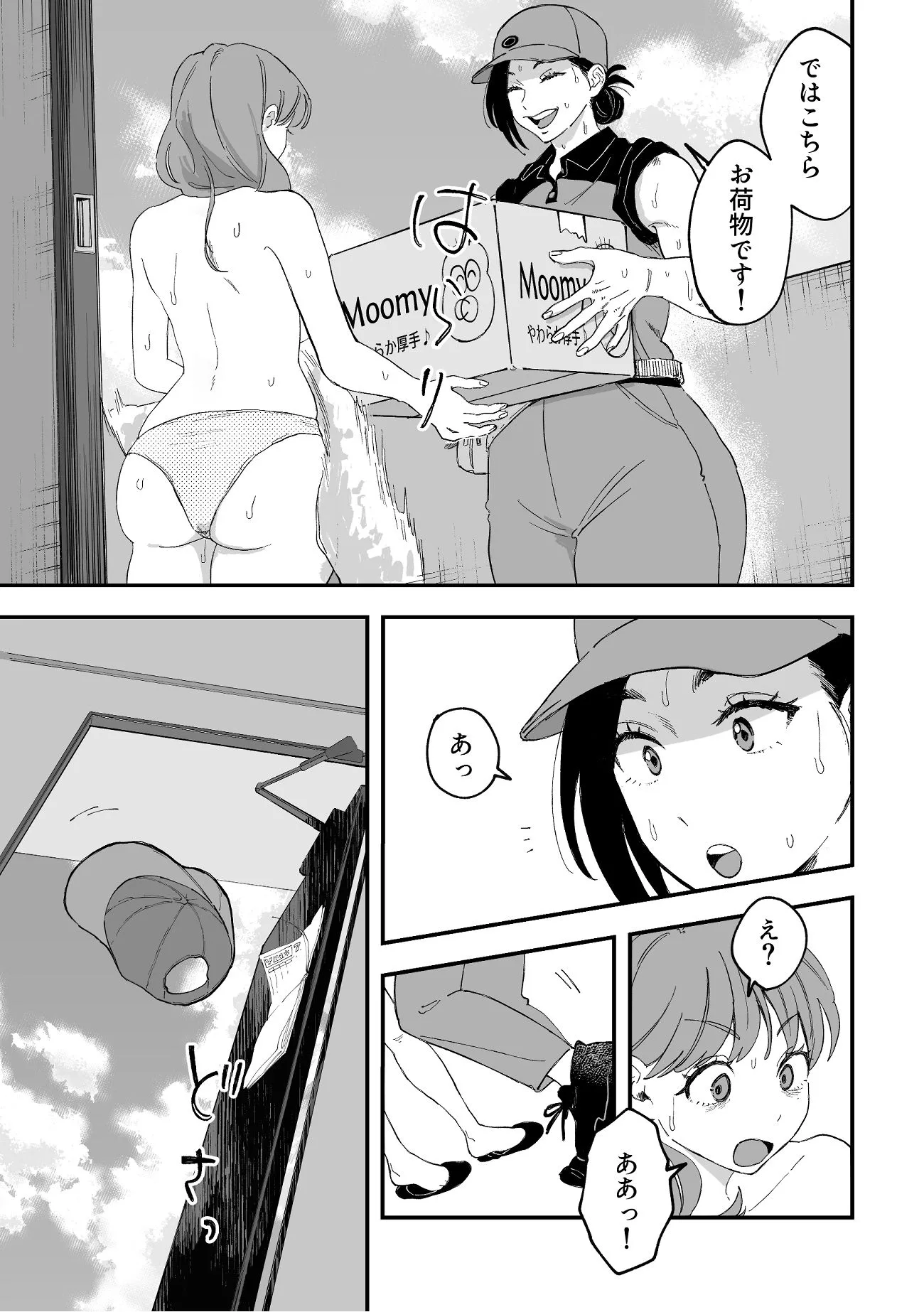 おっきい配達員さんと奥様が不倫しちゃう話 画像5