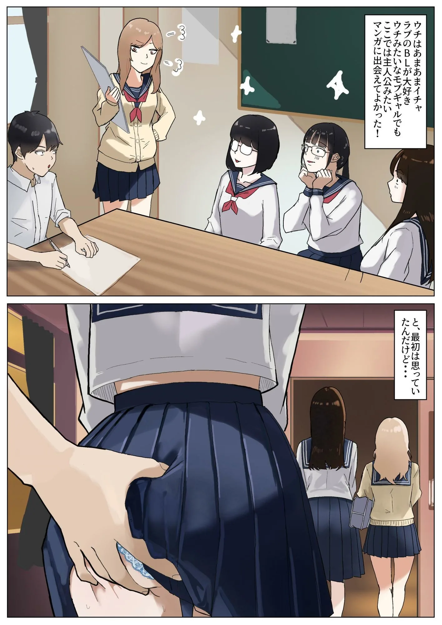 モブコノトリコ＋ギャル！？ 画像6