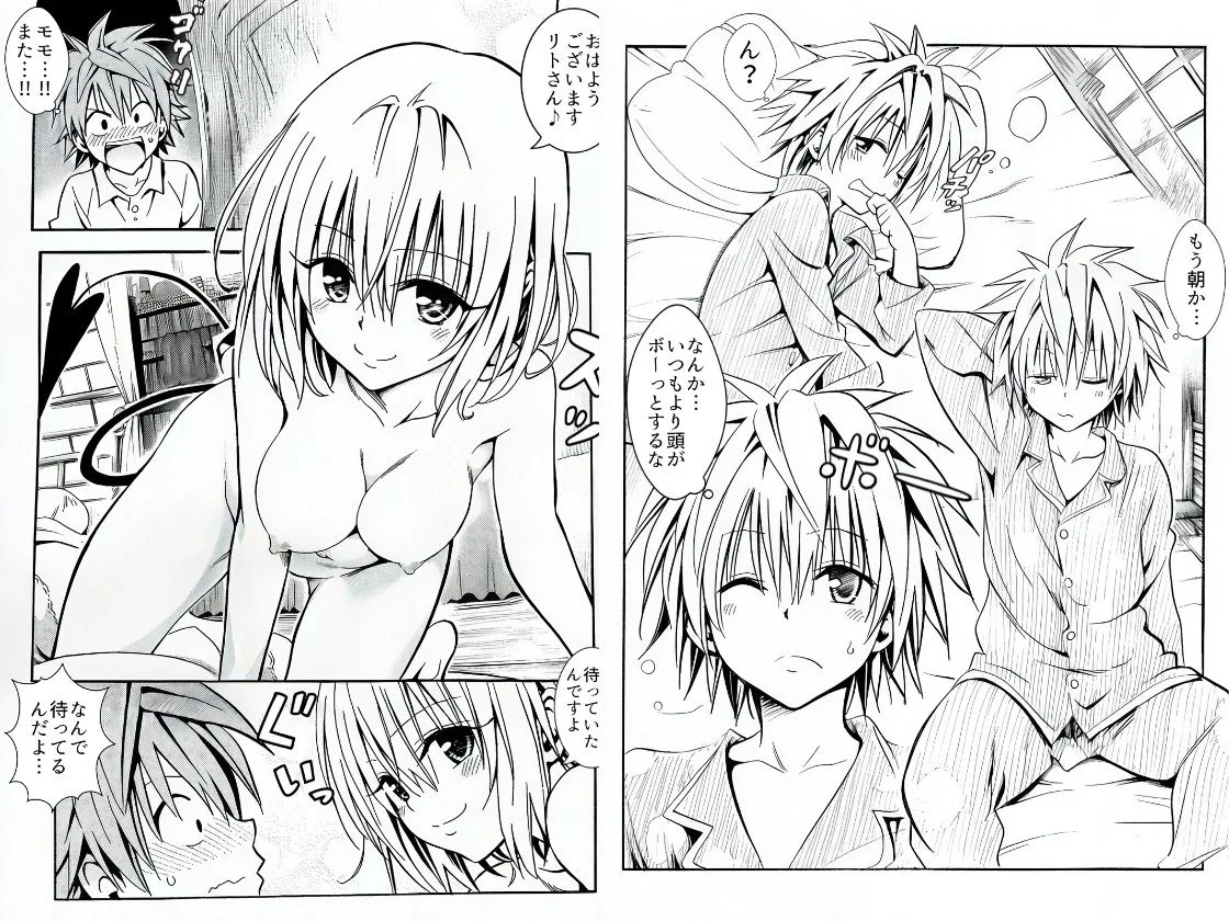 ハーレム計画は加速する―モモ×リト×美柑 画像1