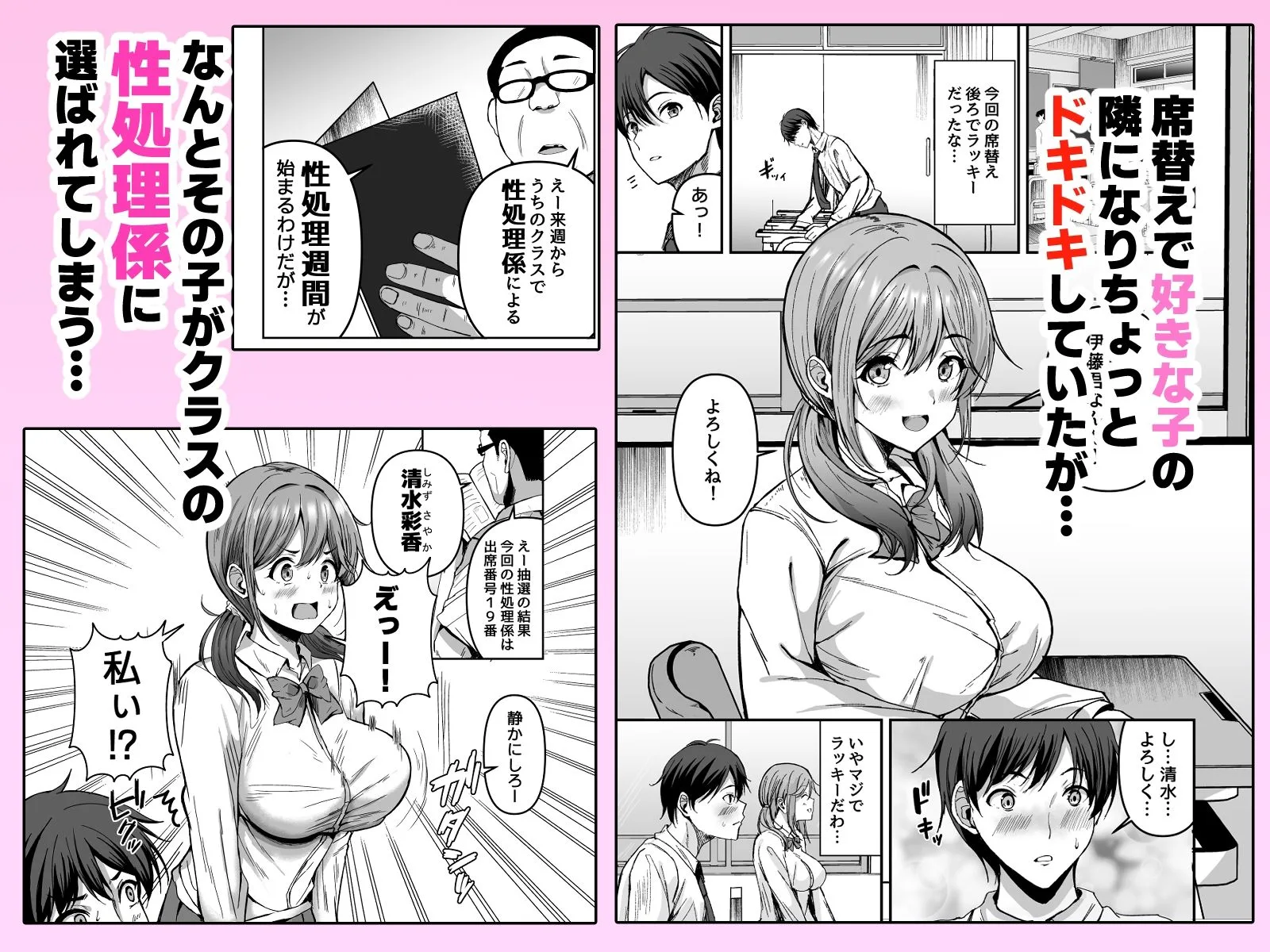 好きな子が性処理係に選ばれる話 画像1