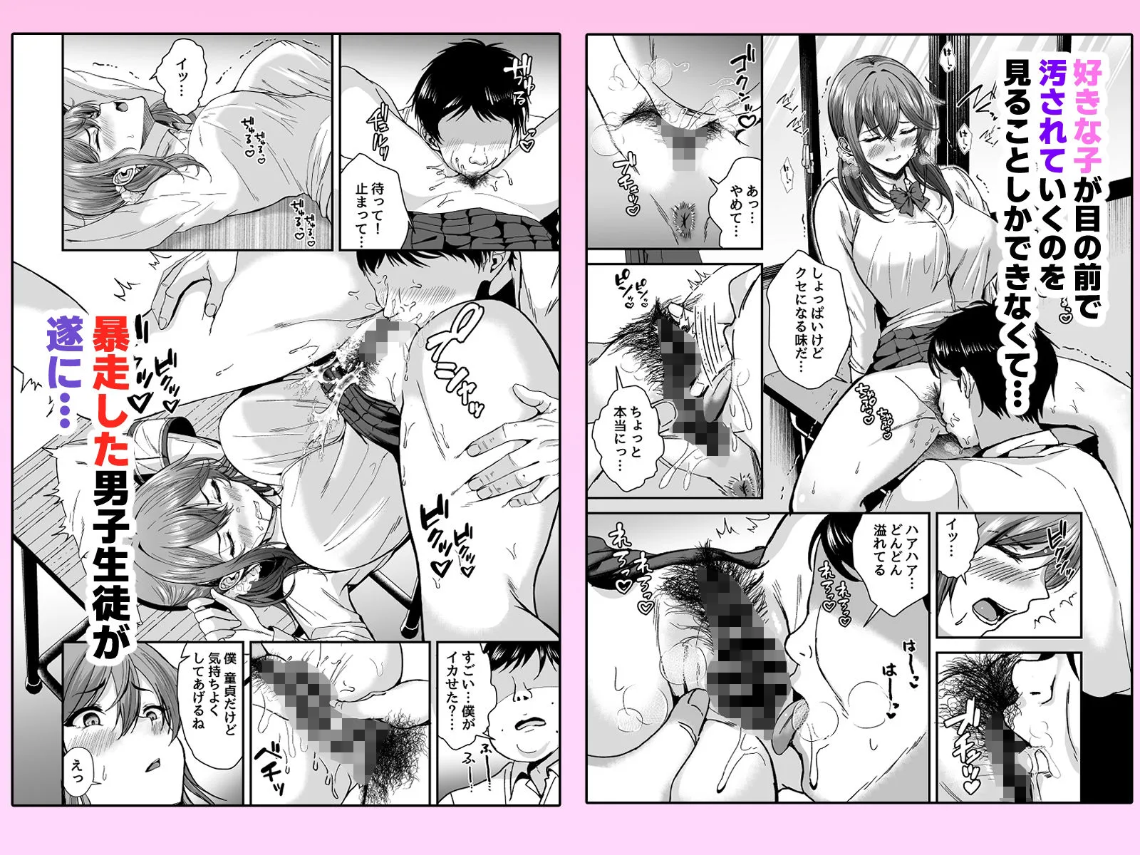 好きな子が性処理係に選ばれる話 画像5