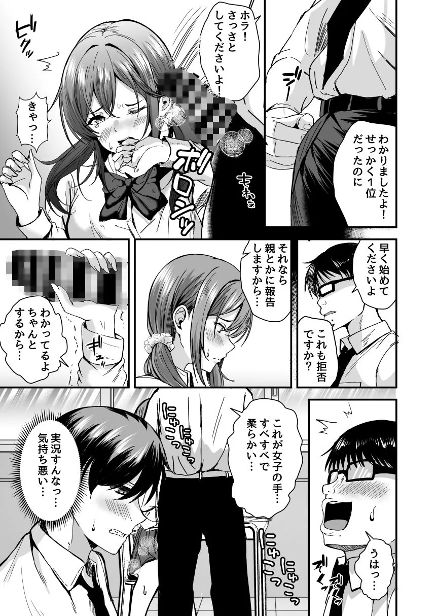 好きな子が性処理係に選ばれる話 画像6