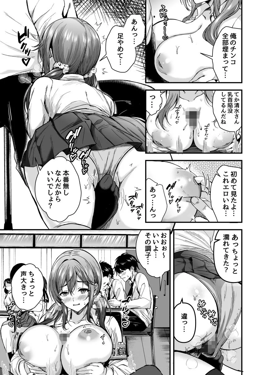 好きな子が性処理係に選ばれる話 画像8