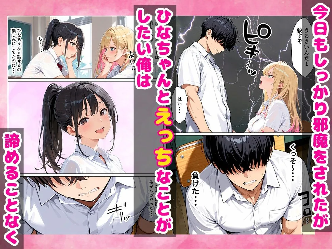 媚薬を飲んじゃったオタクに優しくないギャルが童貞ちんぽに沼り生ハメ中出し懇願する話 画像2