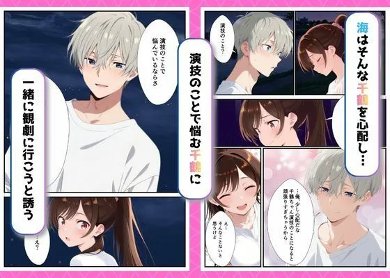 カノジョ、寝取られます。〜イケメン俳優と交わる夜〜 画像4