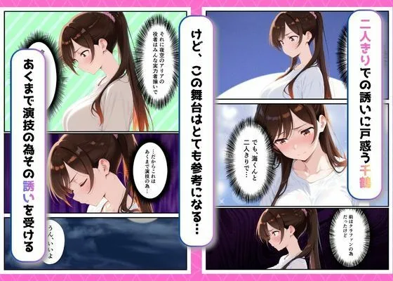 カノジョ、寝取られます。〜イケメン俳優と交わる夜〜 画像5