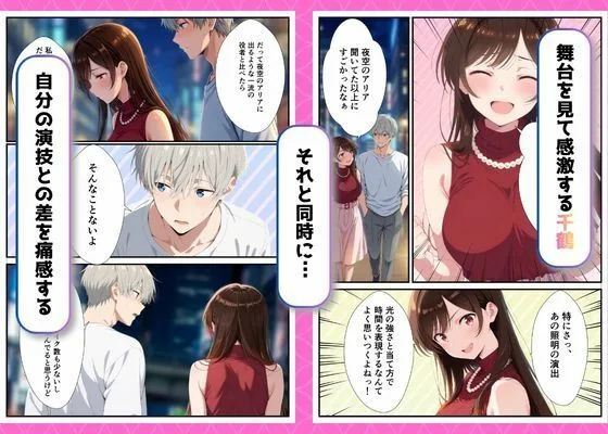 カノジョ、寝取られます。〜イケメン俳優と交わる夜〜 画像6