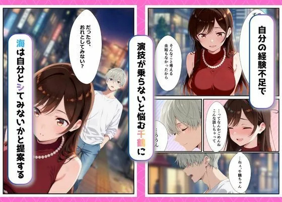 カノジョ、寝取られます。〜イケメン俳優と交わる夜〜 画像7