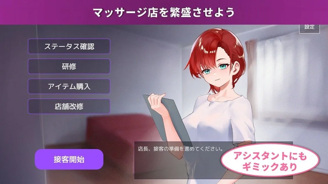 マッサージ店運営 おさわりシミュレーション RELAMAX 画像1