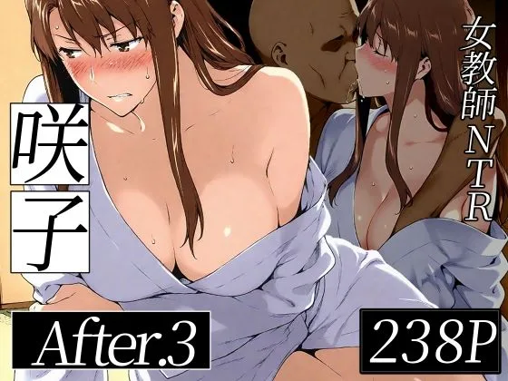 咲子さんノ姦通模様 ＃3｜サークル『NTレボ』による話題の同人エロ漫画｜おにゃんこポン