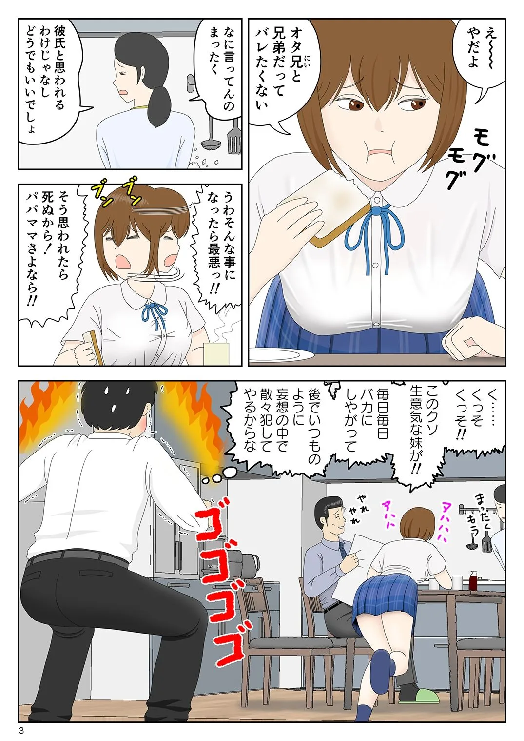 隠れてたら妹と父親がヤり始めた 画像2