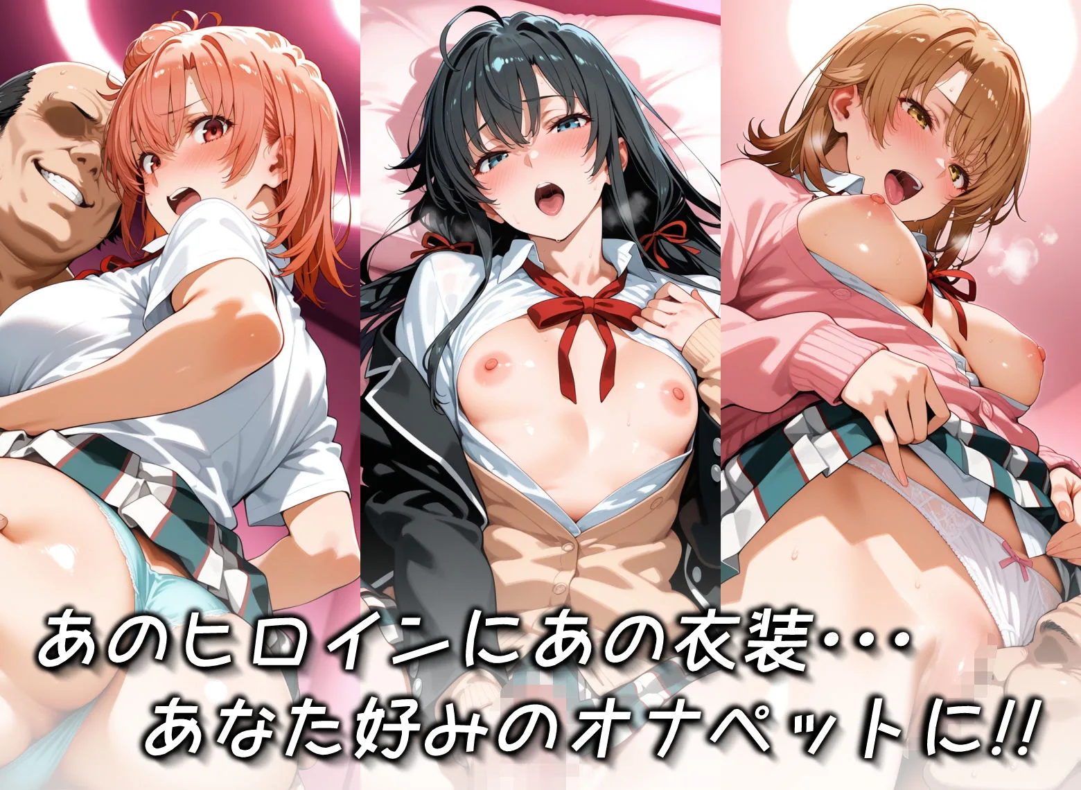 キセカエオナペット -やはり俺の◯春ラブコメはまちがっている篇- 画像2