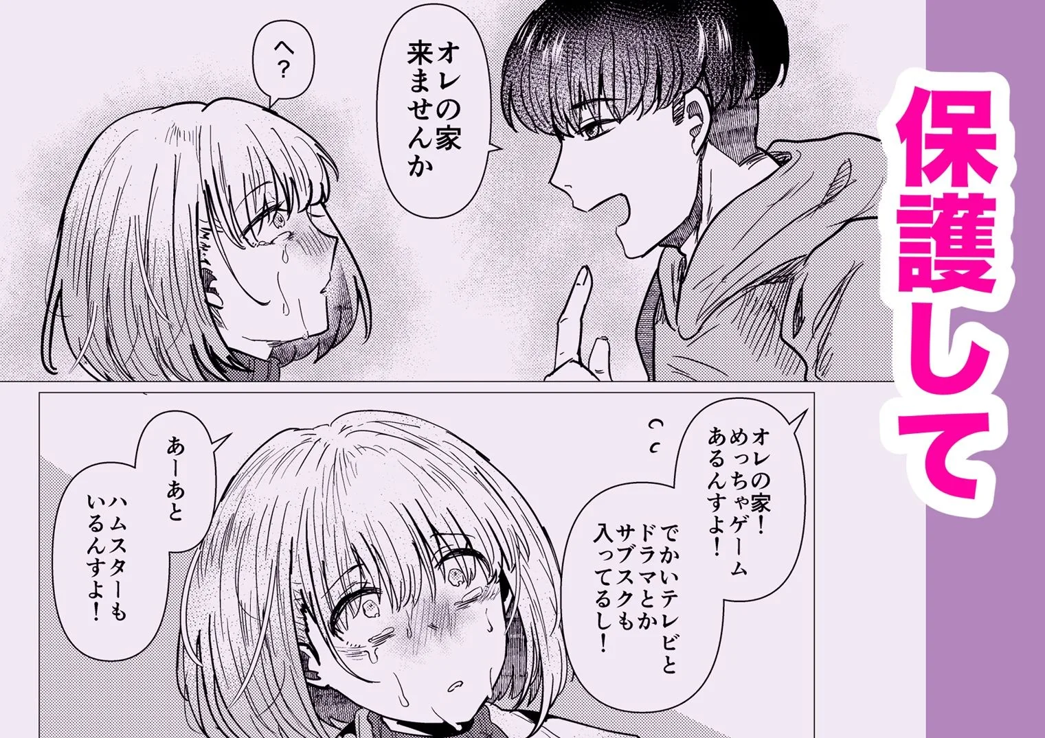 社畜の限界おねえさんを拾いまして 画像5