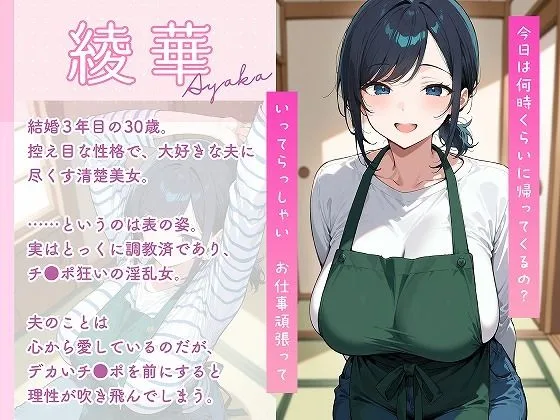 最愛の妻はハメ撮り淫乱教育されて悦ぶドMの変態でした。〜あなた……元彼のチ●ポでイキ狂ってごめんなさい……〜 画像7