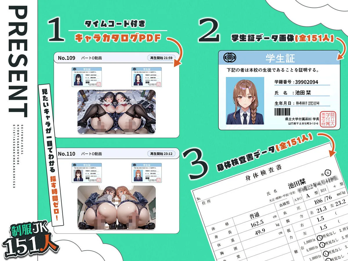 【4K神画質】制服JK151人の巨乳がぶるん揺れ！えちえち汗だく中出しセックス！＋α乱交【146分】 画像1